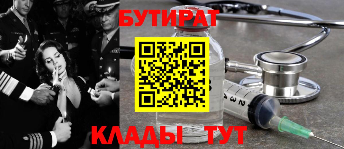Бутират Butirat Строитель
