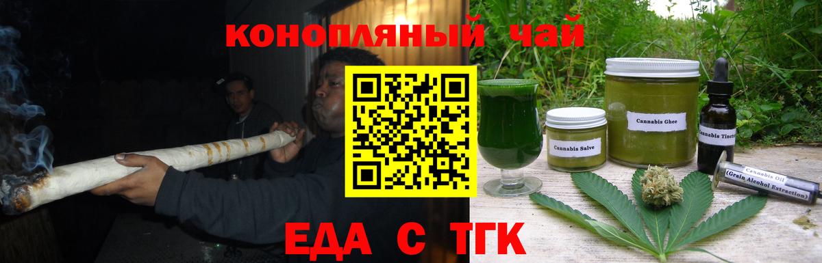 Еда ТГК конопля Строитель