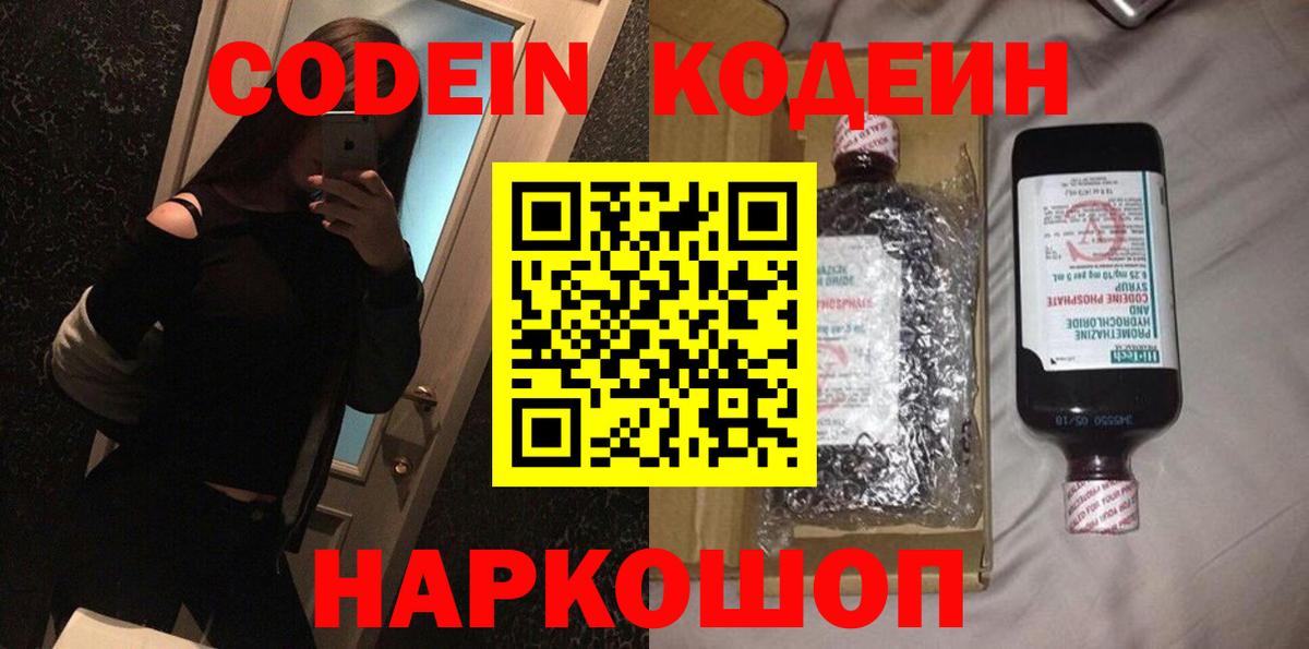 Кодеин напиток Lean (лин) Строитель