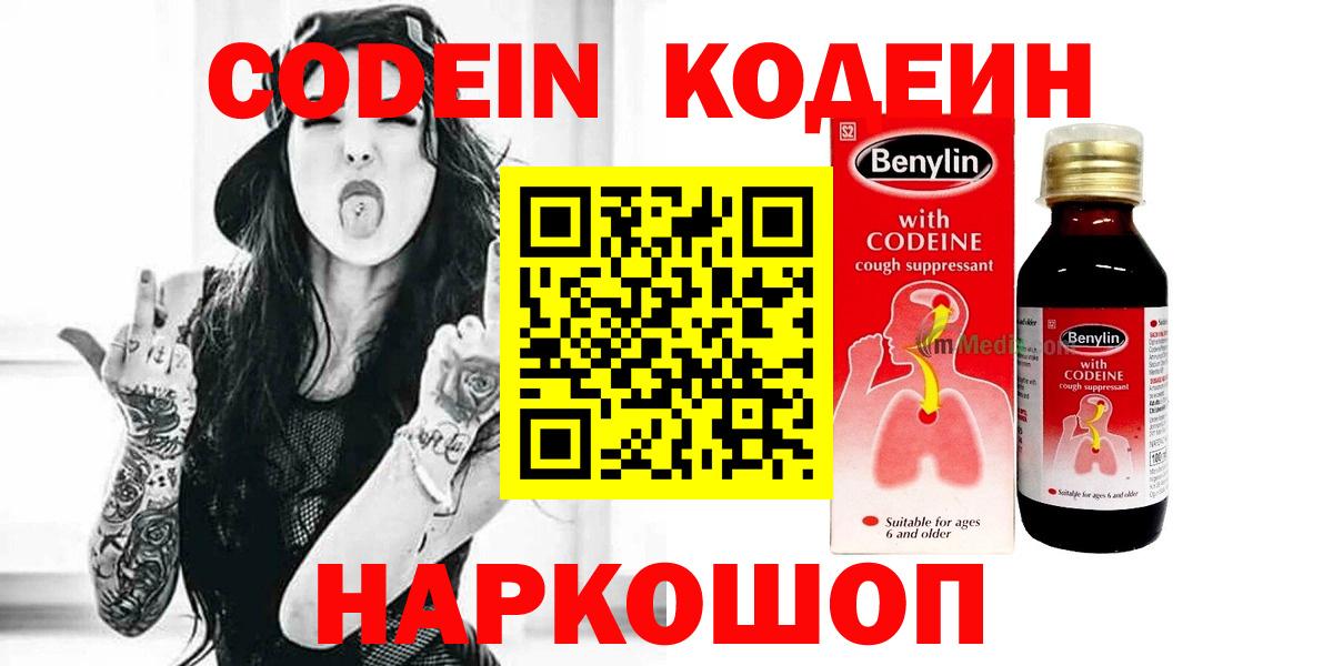 Кодеиновый сироп Lean Purple Drank  Кодеиновый сироп Lean Purple Drank  Строитель  Вход с VPN 
