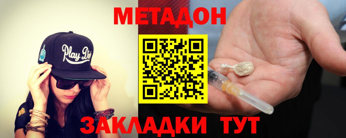 МЕТАДОН methadone Строитель